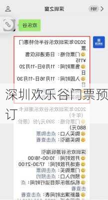 深圳欢乐谷门票预订