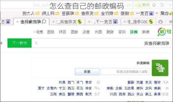 怎么查自己的邮政编码
