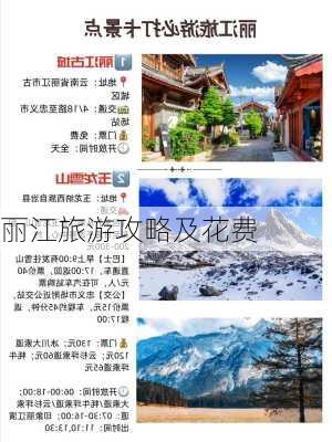 丽江旅游攻略及花费