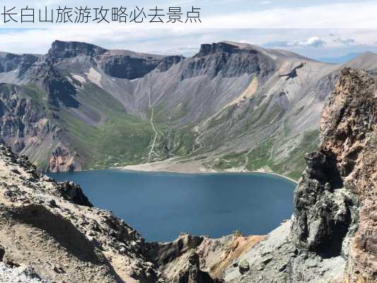 长白山旅游攻略必去景点