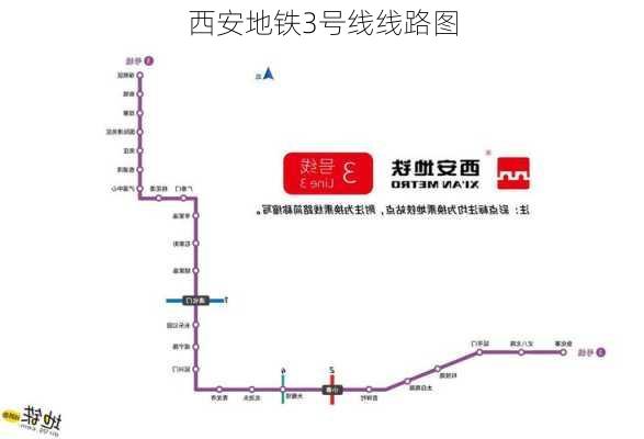 西安地铁3号线线路图