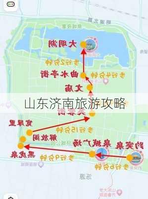 山东济南旅游攻略