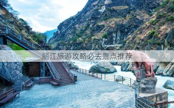 丽江旅游攻略必去景点推荐