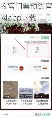 故宫门票预约官网app下载