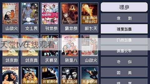 天堂tv在线观看