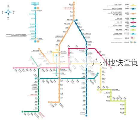 广州地铁查询