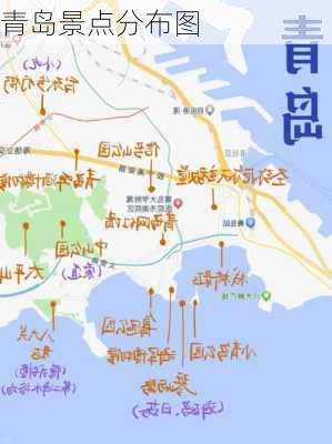 青岛景点分布图