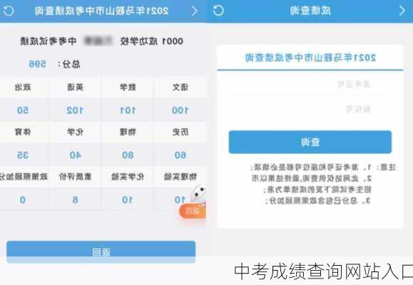 中考成绩查询网站入口