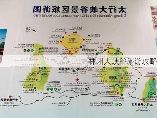 林州大峡谷旅游攻略