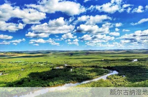 额尔古纳湿地