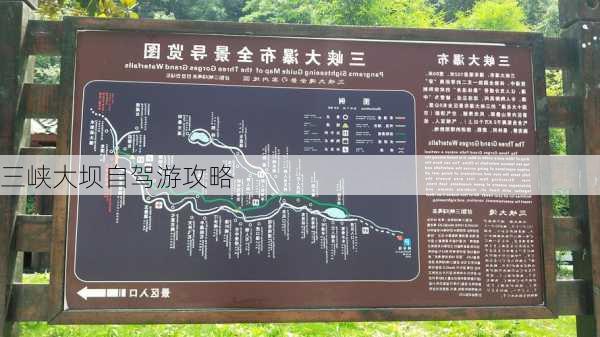 三峡大坝自驾游攻略