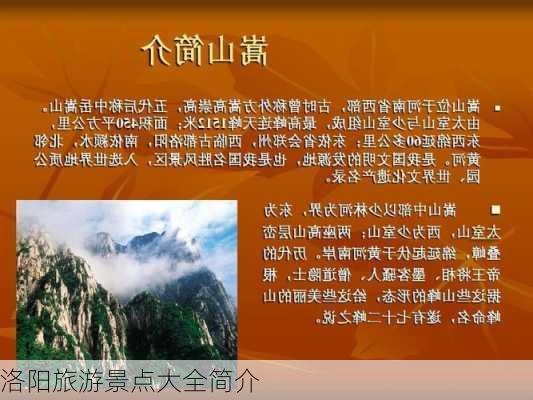 洛阳旅游景点大全简介