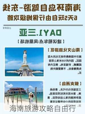 海南旅游攻略自由行