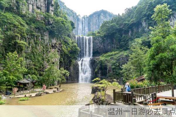 温州一日游必去景点