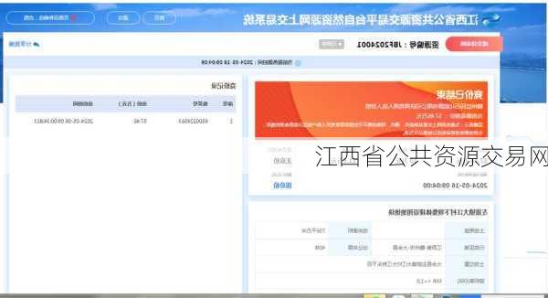 江西省公共资源交易网