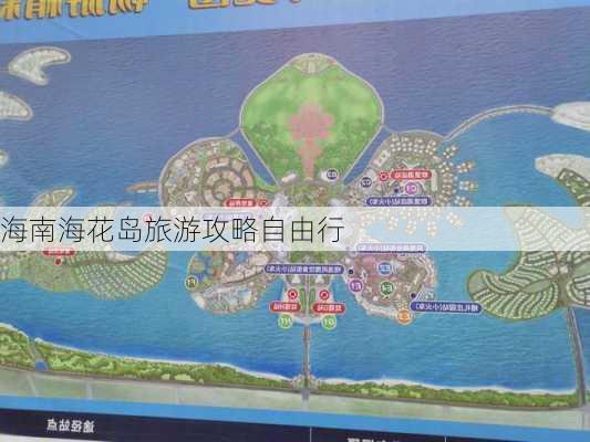 海南海花岛旅游攻略自由行