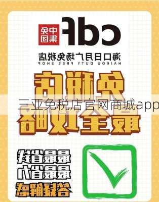 三亚免税店官网商城app