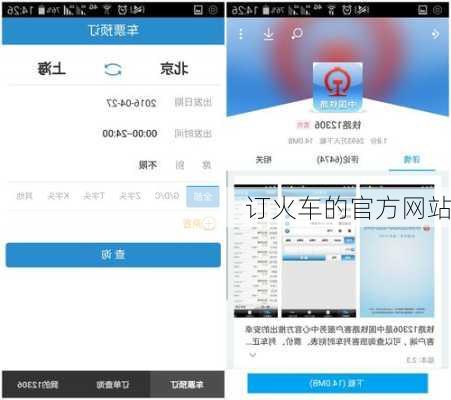 订火车的官方网站