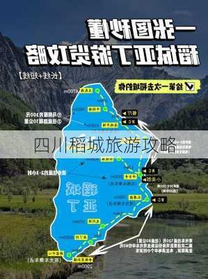 四川稻城旅游攻略