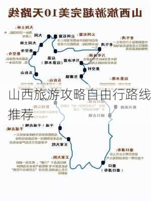 山西旅游攻略自由行路线推荐