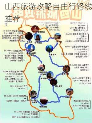 山西旅游攻略自由行路线推荐