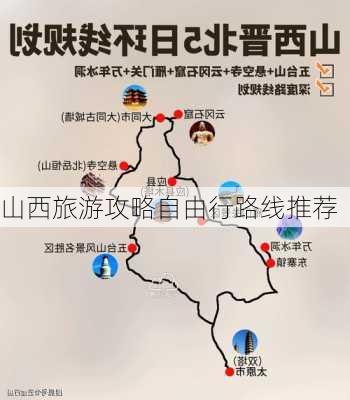 山西旅游攻略自由行路线推荐