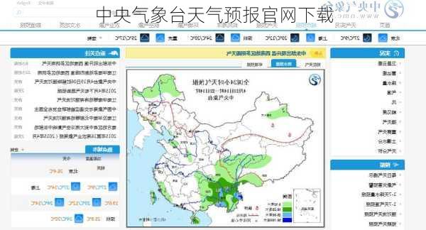 中央气象台天气预报官网下载