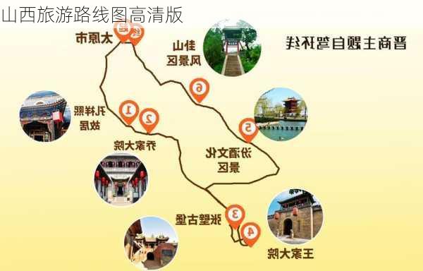 山西旅游路线图高清版