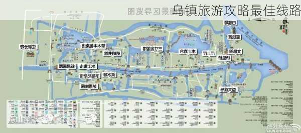 乌镇旅游攻略最佳线路