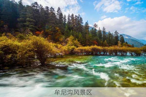 牟尼沟风景区