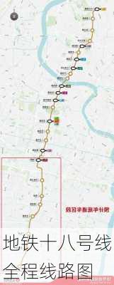 地铁十八号线全程线路图