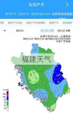 福建天气