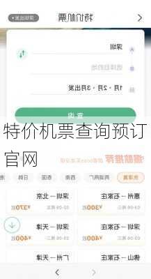 特价机票查询预订官网