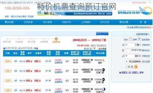 特价机票查询预订官网