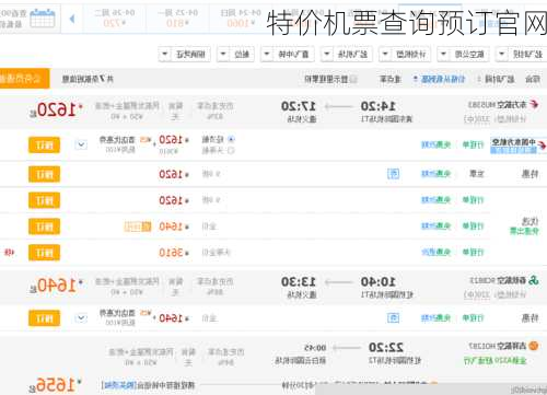 特价机票查询预订官网