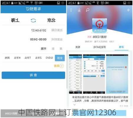 中国铁路网上订票官网12306
