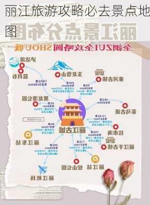 丽江旅游攻略必去景点地图