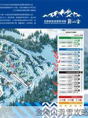 金佛山滑雪攻略