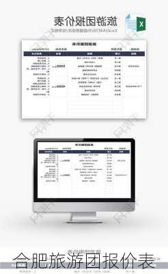 合肥旅游团报价表