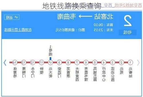 地铁线路换乘查询