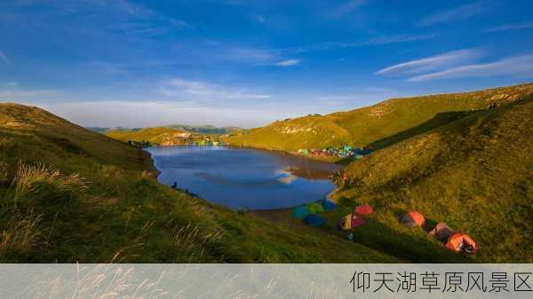 仰天湖草原风景区