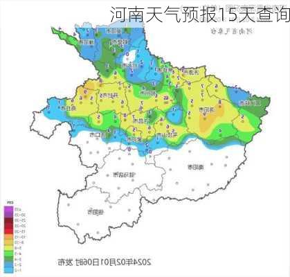 河南天气预报15天查询