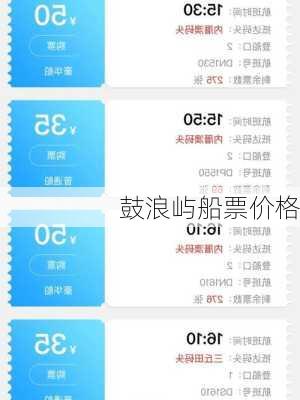 鼓浪屿船票价格