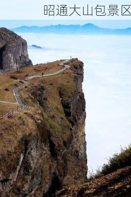 昭通大山包景区