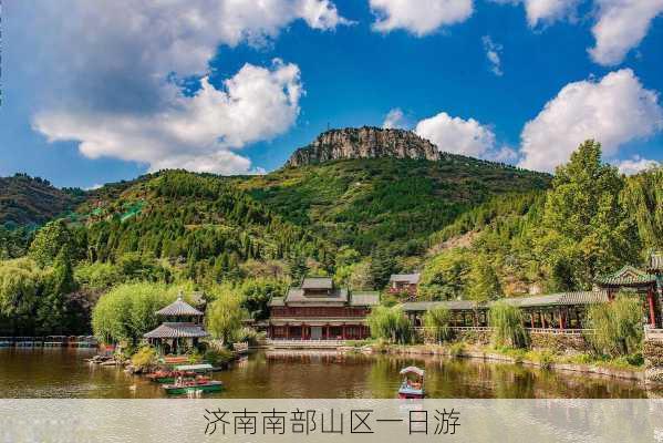 济南南部山区一日游