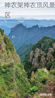 神农架神农顶风景区