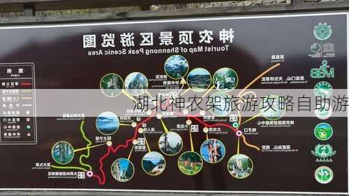 湖北神农架旅游攻略自助游