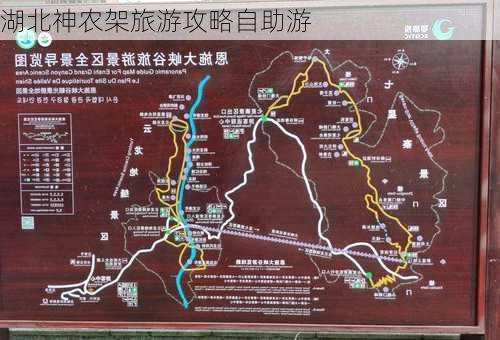 湖北神农架旅游攻略自助游