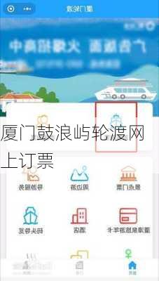 厦门鼓浪屿轮渡网上订票