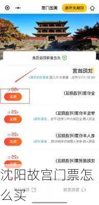 沈阳故宫门票怎么买